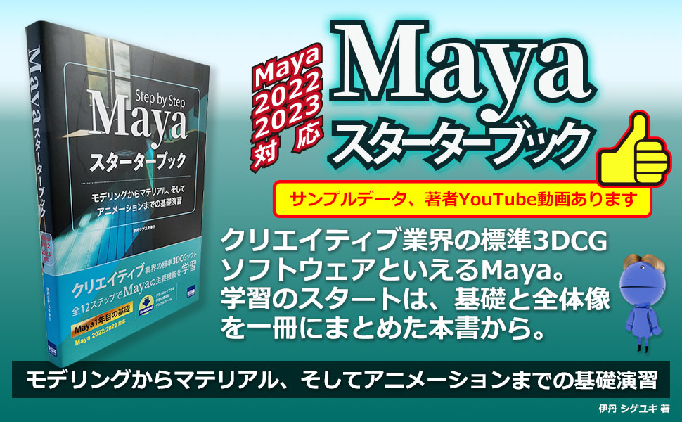 Maya スターターブック ☆3Dソフト コンピュータ | jstochigi.org