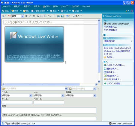 Windows Live Writer 主要な設定