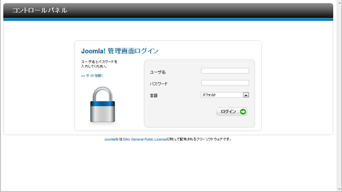 Joomla!1.7のユーザー管理