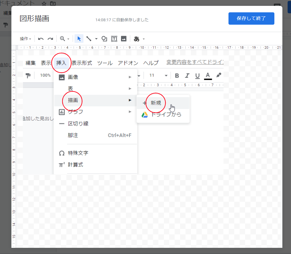 Google Docsの画像に文字や図形を重ねる方法:How to edit and insert shapes to Google Docs’ images.